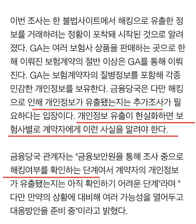 IMG_5089.jpeg SKT 말고 보험대리점, 콜센터도 해킹 공격 ㅎㄷㄷㄷㄷ