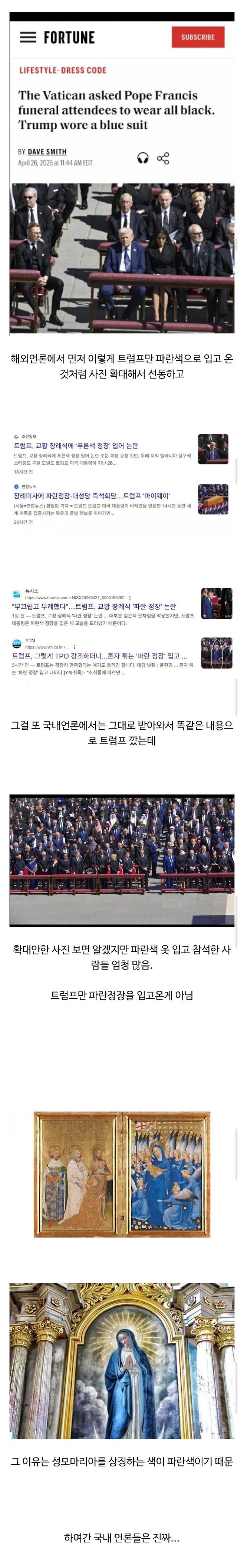 Screenshot_20250428_195954_Samsung Internet.jpg 교황 장례식 트럼프 파란 정장 논란은 억까.jpg