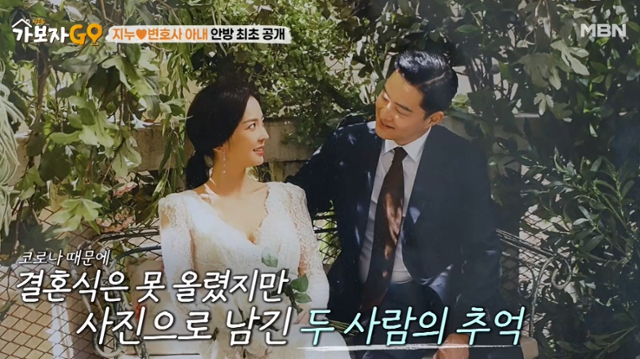 두 사람의 결혼 사진. MBN 방송 캡처