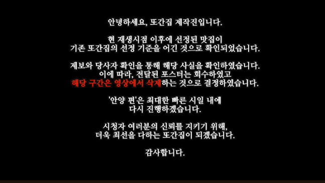 사진제공=‘또간집’ 캡처