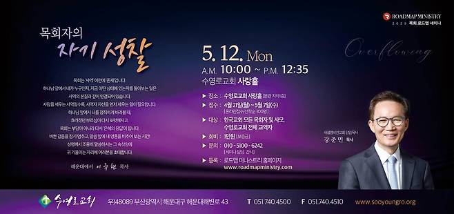 수영로교회 제공