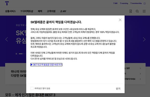 T월드 홈페이지 갈무리.