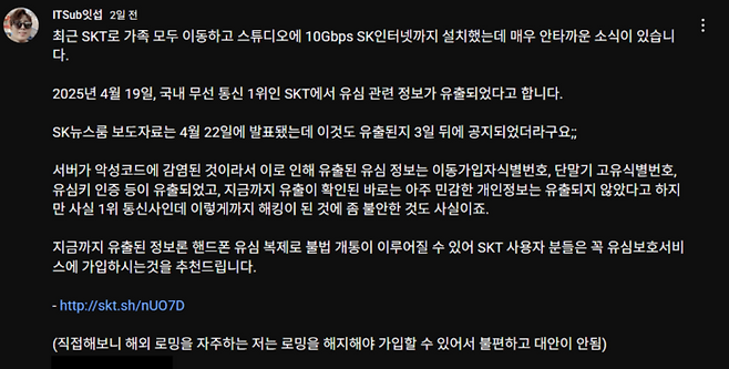 [ 사진 = 유튜브 잇섭 채널 게시판 갈무리]