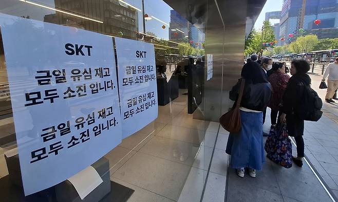 가입자 유심(USIM) 정보를 탈취당한 SK텔레콤이 유심 무료교체 서비스를 시작한 28일 서울 시내 한 SKT 매장에 유심 재고 소진 안내문구가 적혀있다. 2025.4.28 [이승환 기자]