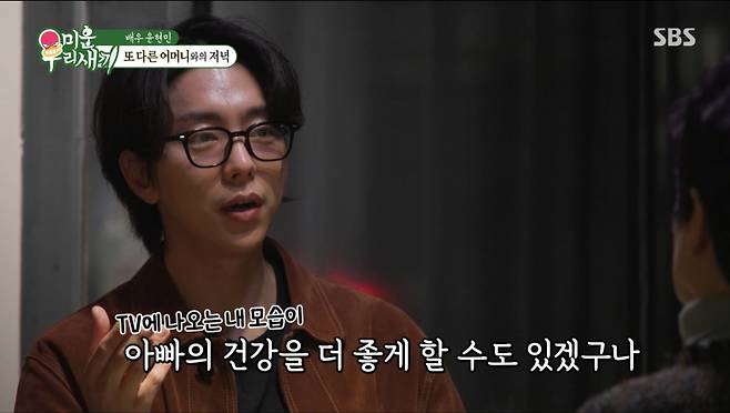 돌아가신 아버지를 언급하는 윤현민. /사진=SBS '미운 우리 새끼' 캡처