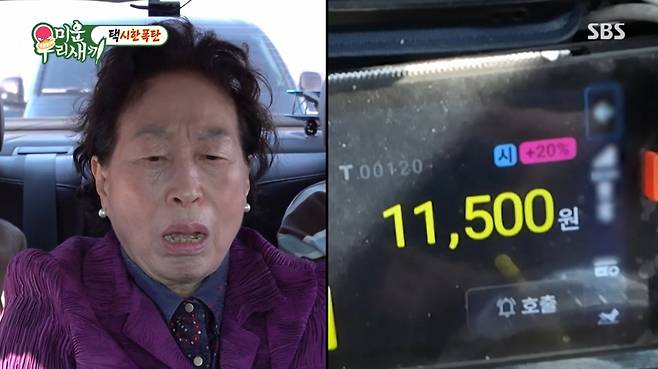 택시 리터기를 보는 전원주. /사진=SBS '미운 우리 새끼' 캡처