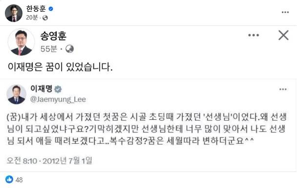 한동훈 국민의힘 대선 경선 후보가 자신의 페이스북에 이재명 더불어민주당 대선 후보가 썼던 글을 올린 송영훈 전 국민의힘 대변인의 게시물을 공유했다. 한 후보 페이스북
