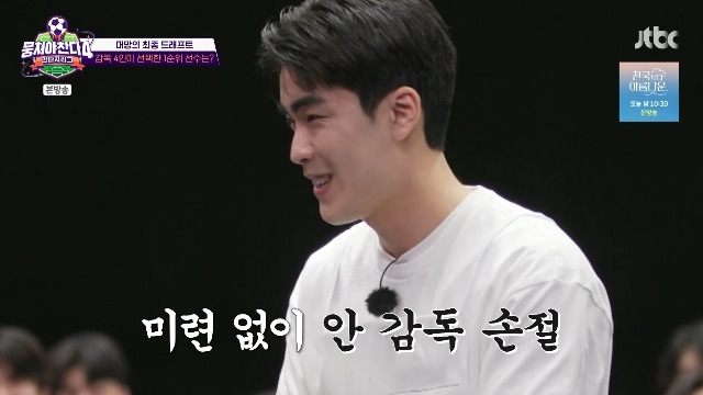 JTBC ‘뭉쳐야 찬다 4’ 캡처