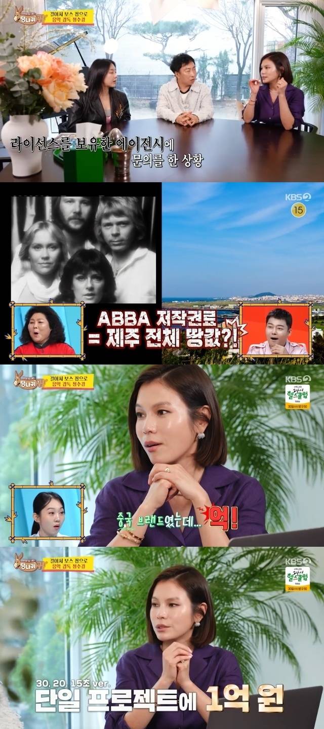 KBS 2TV ‘사장님 귀는 당나귀 귀’ 캡처