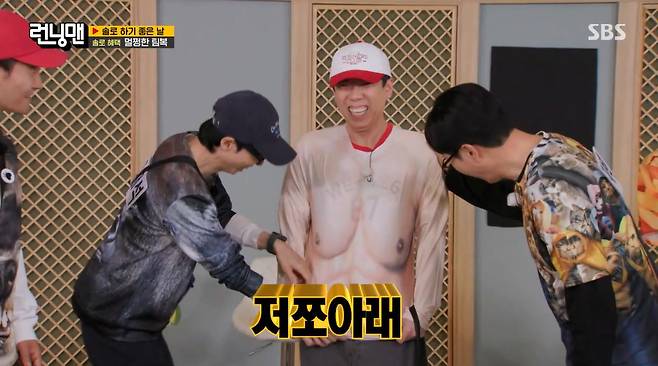 SBS ‘런닝맨’ 캡처