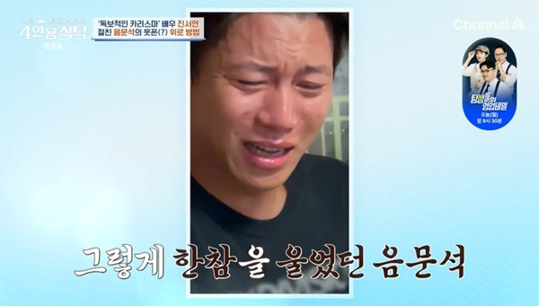 채널A ‘절친 토큐멘터리 4인용식탁’ 캡처