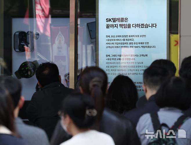 [서울=뉴시스] 조수정 기자 = 28일 오전 서울 시내 한 SKT 대리점에 유심 교체를 하기 위한 이용자들이 매장 개장 시간에 앞서 줄서 기다리고 있다. 해킹사고가 발생한 SKT는 사이버침해 피해를 막기 위해 28일 오전 10시부터 전국 2600여곳의 T월드 매장에서 희망 고객 대상 유심교체를 무료로 진행하기로 했다. 2025.04.28. chocrystal@newsis.com