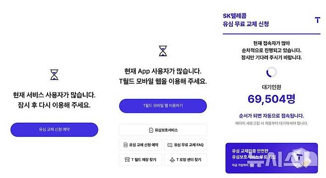 [서울=뉴시스] SK텔레콤이 28일부터 유심 무상 교체 서비스를 시작했다. 현장 SK텔레콤 대리점에서는 오전 10시부터 교체를 시작했고 혼잡을 방지하기 위해 온라인에서는 오전 9시부터 예약 신청을 받았다. 예약 접수를 받은 T월드 홈페이지와 앱은 시작 전부터 접속 장애를 겪었다. (사진=심지혜 기자)