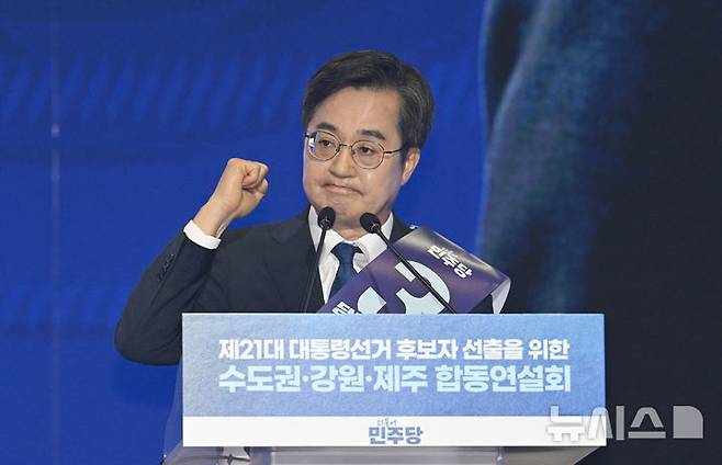 [고양=뉴시스] 조성우 기자 = 27일 경기도 고양시 킨텍스에서 열린 제21대 대통령 선거 후보자 선출을 위한 수도권·강원·제주 합동연설회에서 김동연 후보가 정견발표를 하고 있다. (공동취재) 2025.04.27. photo@newsis.com