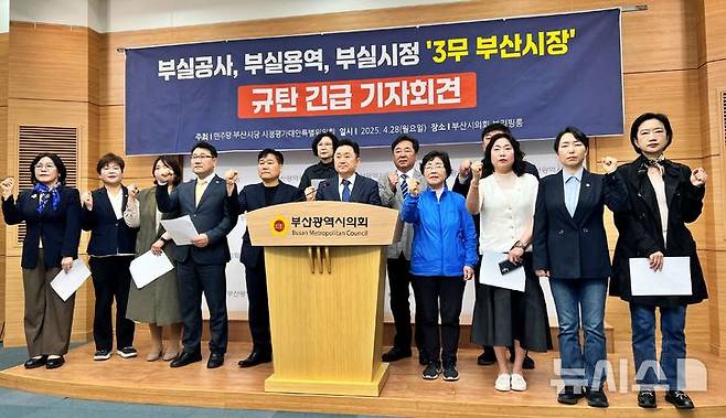 [부산=뉴시스] 원동화 기자 = 더불어민주당 부산시당 시정평가대안 특별위원회는 28일 부산시의회 브리핑룸에서 기자회견을 열고 "가덕도신공항 기본설계(안)은 사실상 2035년 준공 계획"이라며 "그동안 2029년 12월 개항을 여러 번 강조했던 윤석열 전 대통령, 박형준 부산시장, 박상우 국토교통부 장관을 규탄한다"고 밝혔다. 2025.04.08. dhwon@newsis.com