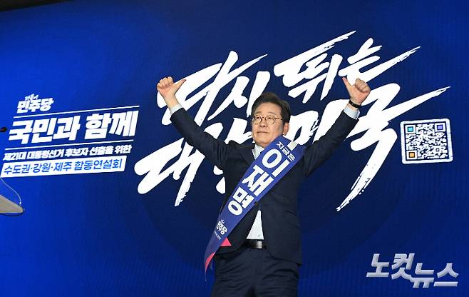 이재명 더불어민주당 대선 경선 후보가 27일 오후 경기 고양시 킨텍스에서 열린 더불어민주당 제21대 대통령선거 후보자 선출을 위한 수도권·강원·제주 합동연설회에 참석해 정견발표를 하고 있다. 윤창원 기자