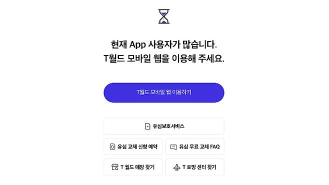 T world 앱 유심 교체 신청 예약 페이지. T world 앱 캡처
