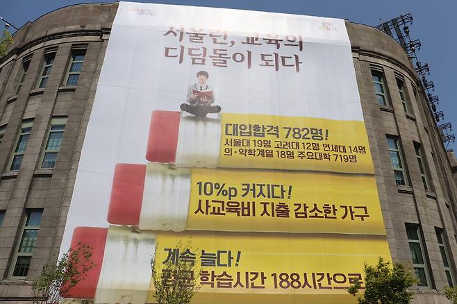 28일 서울시청 외벽에 '서울런'의 2025학년도 대입 실적이 적힌 대형 현수막이 걸려 있다. ⓒ사교육걱정없는세상