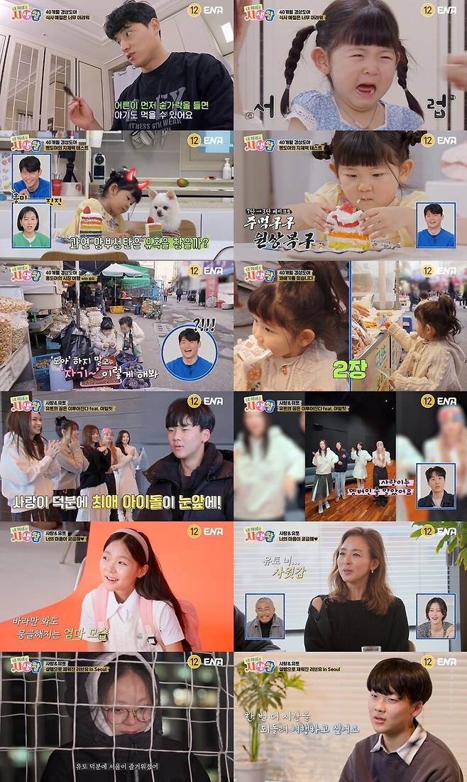 ▲ 내아이의사생활. 제공ㅣENA