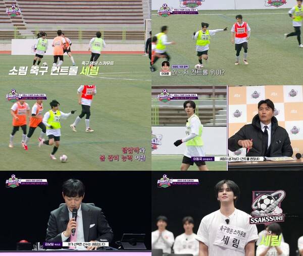 ▲ 크래비티 세림이 27일 방송된 JTBC '뭉쳐야 찬다 4'에 출연한 모습. 방송화면 캡처