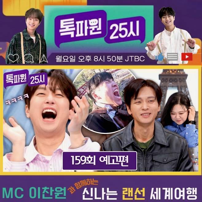 "실제 회라고? 우와!" 이찬원과 떠나는 흥미진진 랜선 여행 [톡파원 25시]