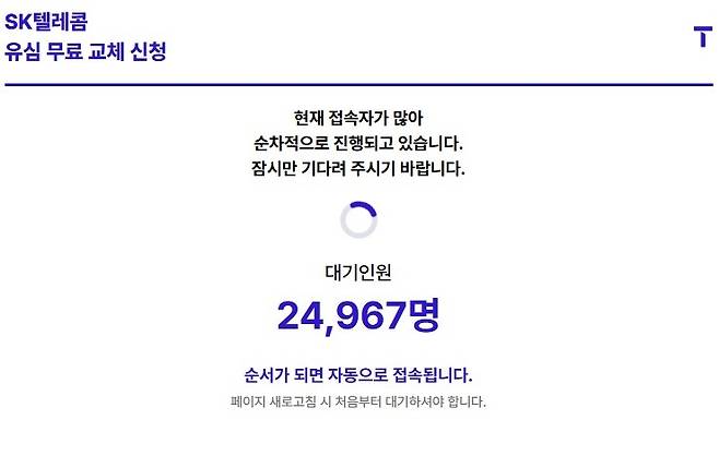 티월드 웹 접속 지연 [티월드 홈페이지 캡처. 재판매 및 DB 금지]