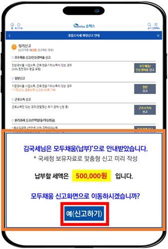 모두채움 신고화면 [국세청 제공. 재판매 및 DB 금지]