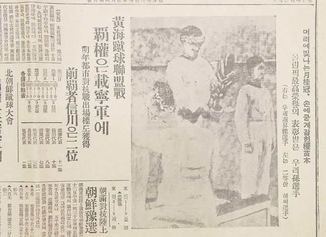 손기정 선생의 1936년 베를린 올림픽 마라톤 우승 소식을 전한 조선중앙일보 [코베이옥션 제공. 재판매 및 DB 금지]