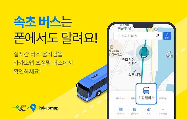 속초시 초정밀 버스 안내 서비스 [속초시 제공. 재판매 및 DB 금지]