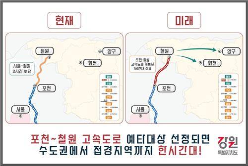 포천∼철원 고속도로 예타 선정 촉구 [강원도 제공.재판매 및 DB 금지]