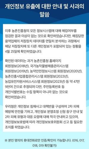 농진청 안내문 [농진청 홈페이지 캡처. 재판매 및 DB 금지]