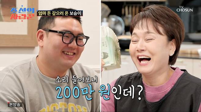 사진=TV조선 '조선의 사랑꾼'