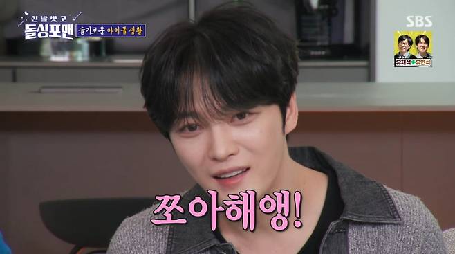 사진=SBS '신발벗고 돌싱포맨'