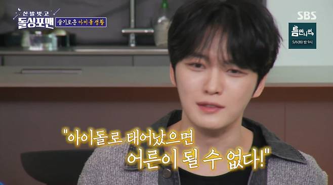 사진=SBS '신발벗고 돌싱포맨'