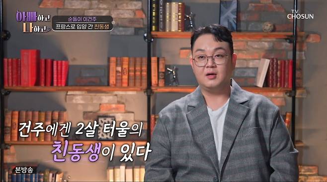 사진=TV조선 '아빠하고 나하고'