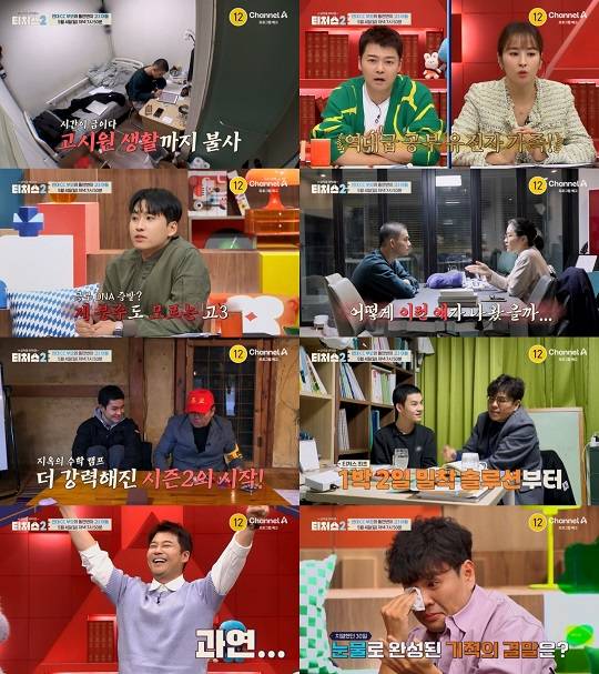 (사진제공 = 채널A ‘성적을 부탁해: 티처스2’)