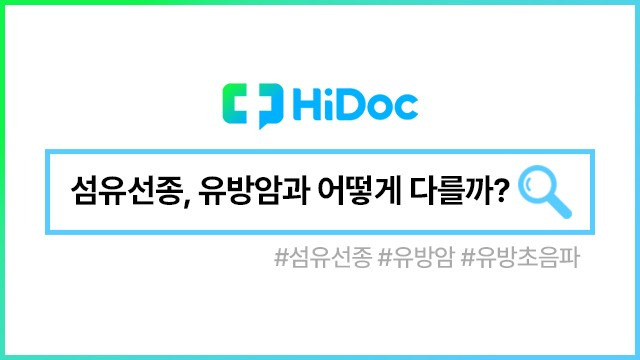 섬유선종ㅣ출처: 하이닥