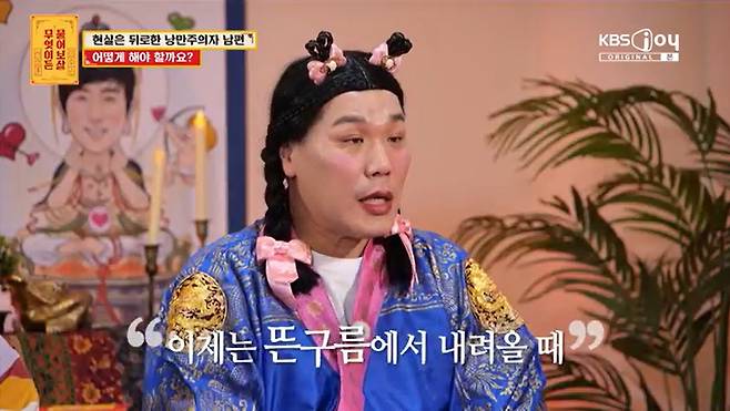 KBS Joy '무엇이든 물어보살' 캡처