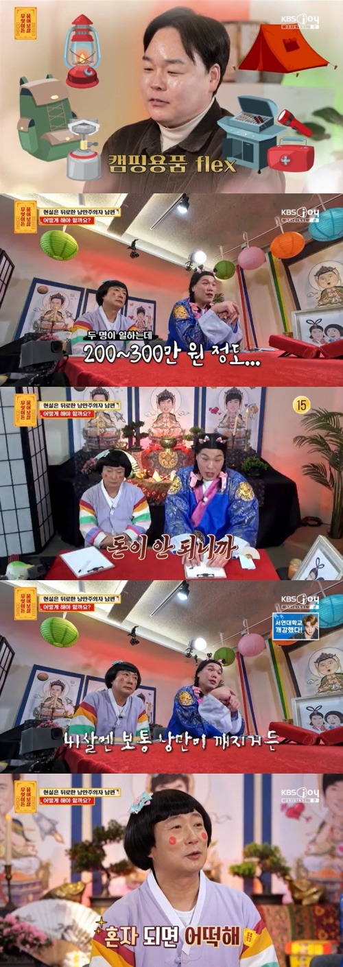 KBS Joy '무엇이든 물어보살' 캡처