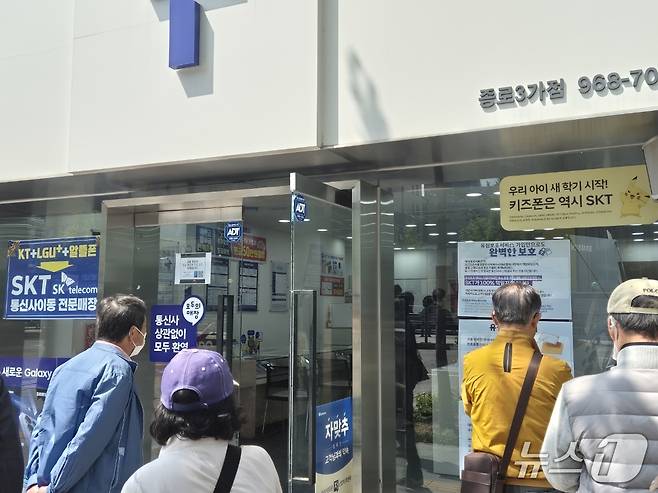 SK텔레콤이 무료 유심 교체 서비스를 개시한 28일 서울 종로3가역 인근 한 T월드 매장 앞의 모습.ⓒ 뉴스1 남해인 기자