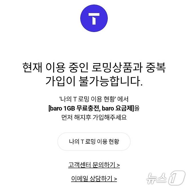 (T월드 화면 갈무리)