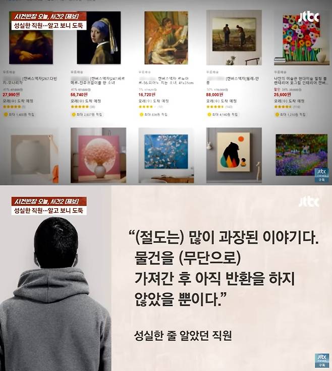 (JTBC '사건반장' 갈무리)