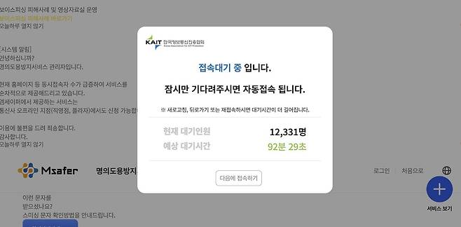 (엠세이퍼 홈페이지 화면 캡처)