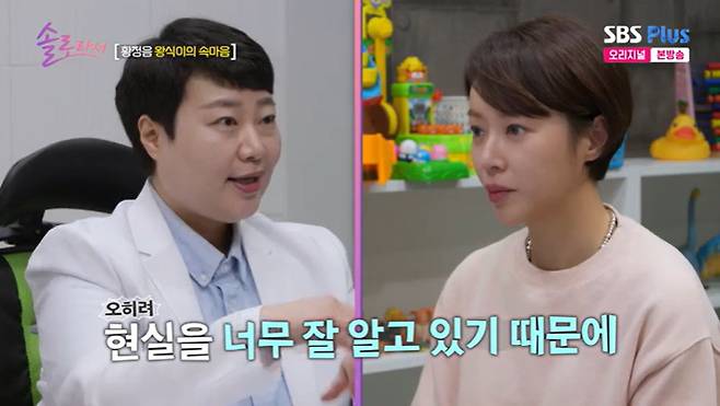 SBS Plus '솔로라서' 캡처