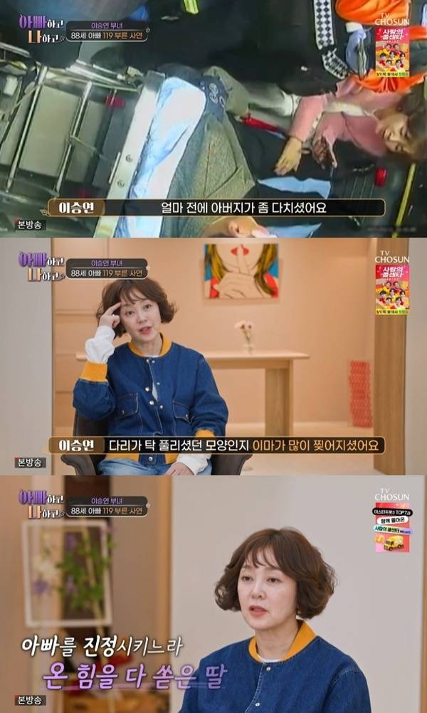 TV조선 '아빠하고 나하고'