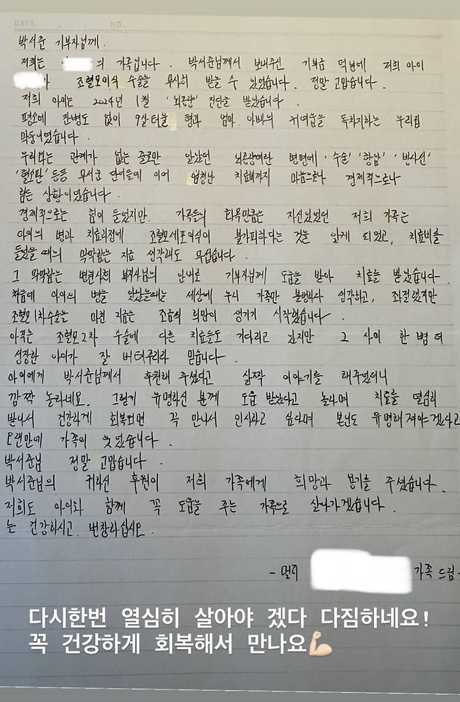 박서준이 받은 편지. 박서준 인스타그램
