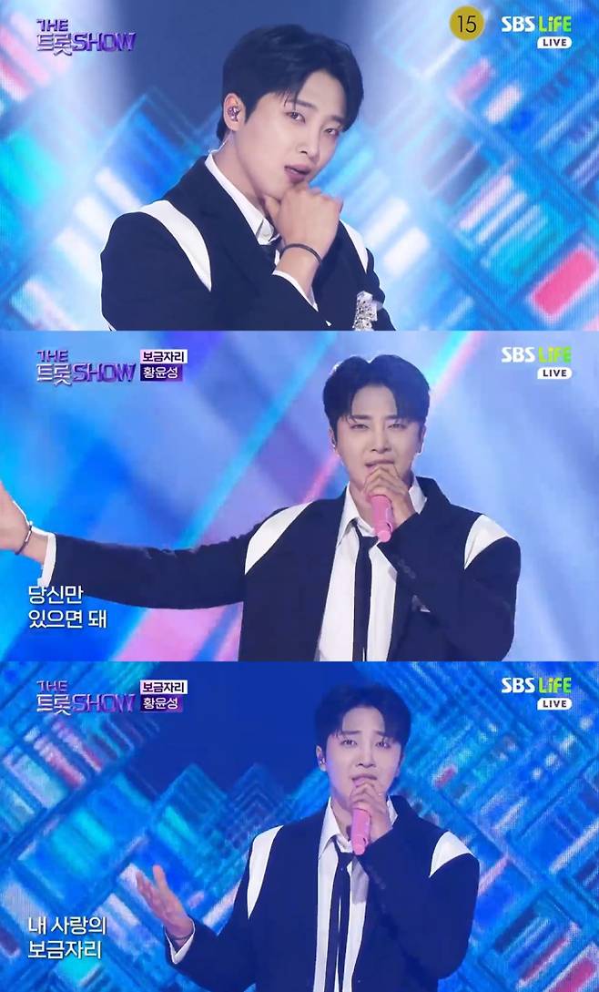 ‘더트롯쇼’ 황윤성, 임영웅 ‘보금자리’로 현장 장악 (사진: SBS)