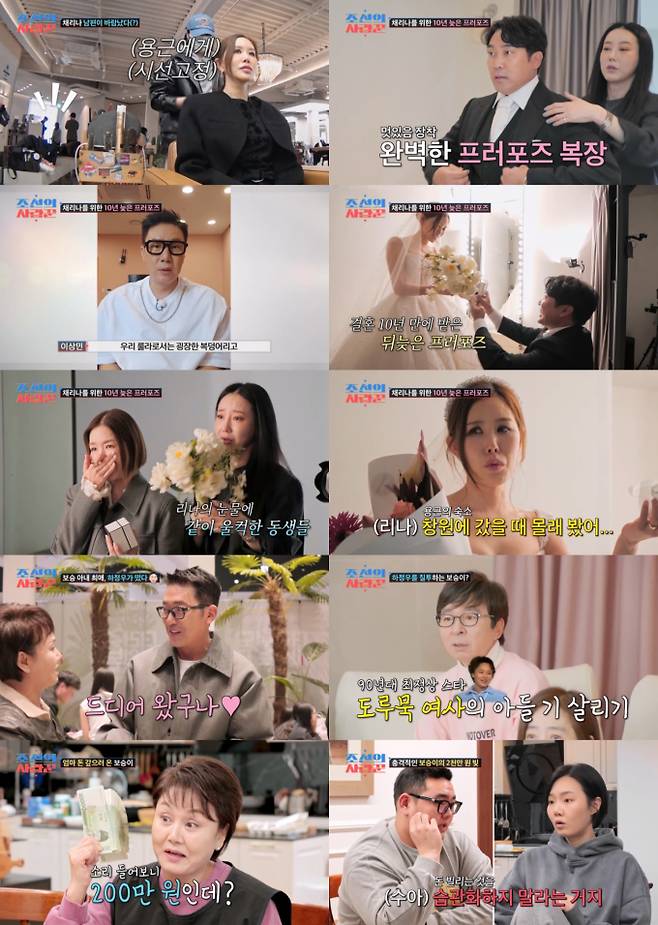 ‘조선의사랑꾼’ 깜짝 프로포즈 최고 4.1% (사진: TV CHOSUN)