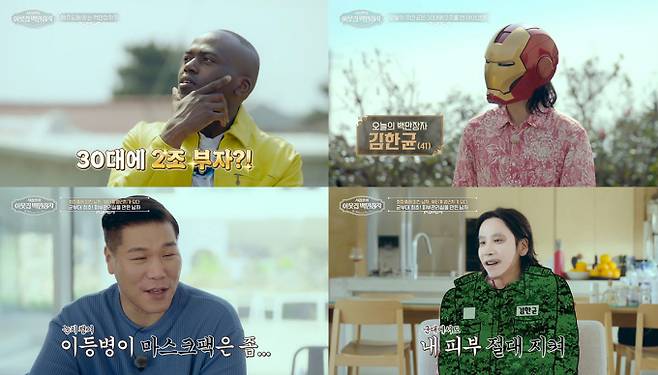 예능 ‘서장훈의 이웃집 백만장자’ (제공: EBS, E채널)