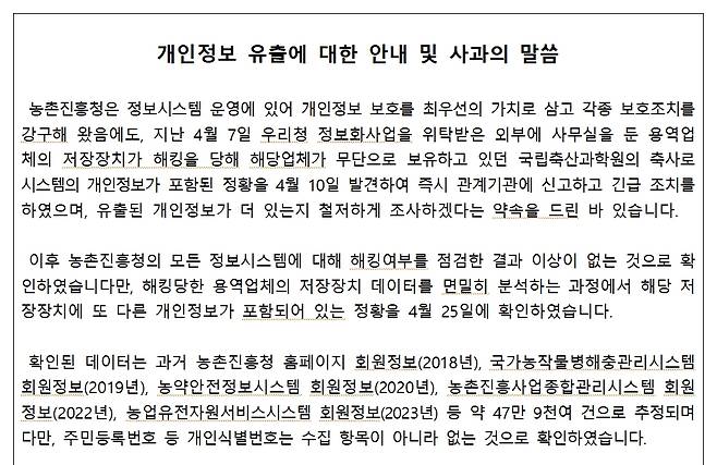 농촌진흥청 누리집 갈무리